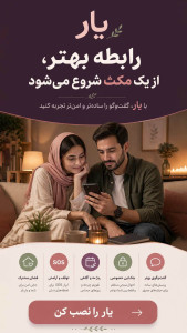 اسکرین شات 2 برنامه ‏یار زندگی مشترک