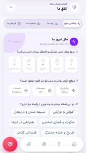 اسکرین شات 5 برنامه ‏یار زندگی مشترک