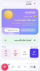 اسکرین شات 3 برنامه ‏یار زندگی مشترک