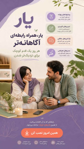 اسکرین شات 1 برنامه ‏یار زندگی مشترک