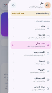 اسکرین شات 6 برنامه ‏یار زندگی مشترک