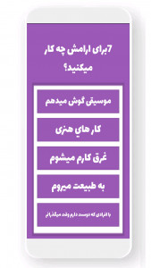 اسکرین شات 4 برنامه رنگ شخصیت افراد