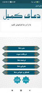 اسکرین شات 2 برنامه دعای کمیل