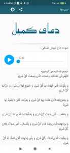 اسکرین شات 3 برنامه دعای کمیل