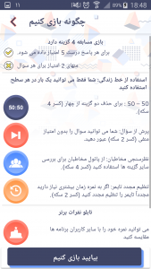 اسکرین شات 3 بازی برنده شو