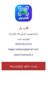 اسکرین شات 2 برنامه ‏قاب یار