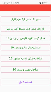 اسکرین شات 3 برنامه آموزش نصب ویندوز 10