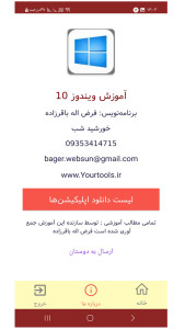 اسکرین شات 1 برنامه آموزش نصب ویندوز 10