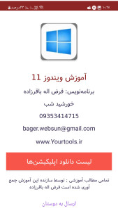 اسکرین شات 2 برنامه آموزش نصب ویندوز 11
