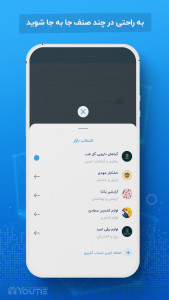 اسکرین شات 6 برنامه یوتیس | پلتفرم یکپارچه خرید و فروش آنلاین
