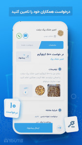 اسکرین شات 3 برنامه یوتیس | پلتفرم یکپارچه خرید و فروش آنلاین