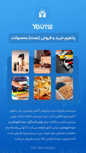 اسکرین شات 1 برنامه یوتیس | پلتفرم یکپارچه خرید و فروش آنلاین