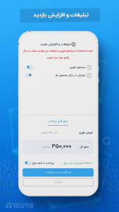 اسکرین شات 11 برنامه یوتیس | پلتفرم یکپارچه خرید و فروش آنلاین