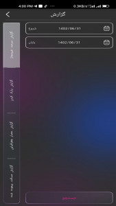 اسکرین شات 2 برنامه سنا ردیاب