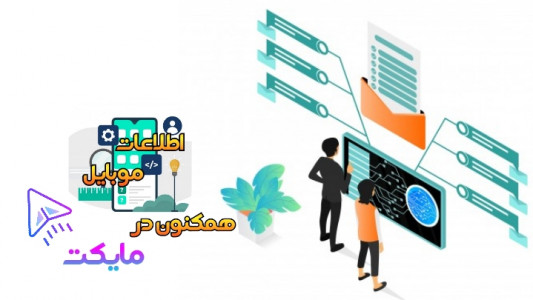 اسکرین شات 1 برنامه اطلاعات موبایل