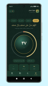 اسکرین شات 1 برنامه ‏‏صلوات شمار هوشمند
