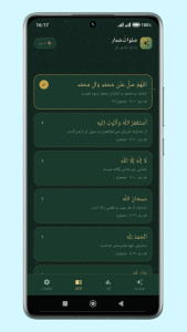 اسکرین شات 3 برنامه ‏‏صلوات شمار هوشمند