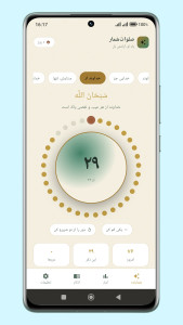 اسکرین شات 4 برنامه ‏‏صلوات شمار هوشمند