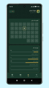 اسکرین شات 7 برنامه ‏‏صلوات شمار هوشمند