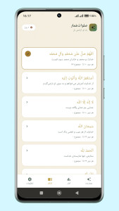 اسکرین شات 8 برنامه ‏‏صلوات شمار هوشمند