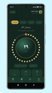 اسکرین شات 6 برنامه ‏‏صلوات شمار هوشمند