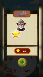 اسکرین شات 10 بازی بازی آقا سلیمون