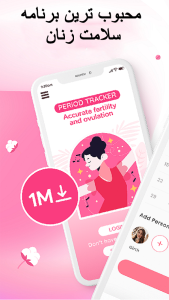 اسکرین شات 3 برنامه قاعدگی/پریودی/کنترل بارداری