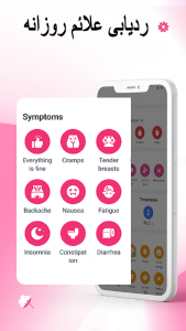 اسکرین شات 7 برنامه قاعدگی/پریودی/کنترل بارداری