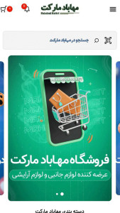 اسکرین شات 2 برنامه مهاباد مارکت