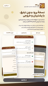 اسکرین شات 6 برنامه ‏‏‏زر24