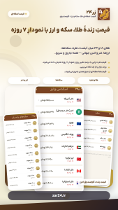 اسکرین شات 4 برنامه ‏‏‏زر24