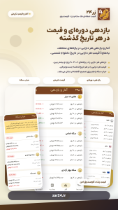 اسکرین شات 7 برنامه ‏‏‏زر24