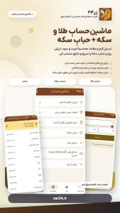 اسکرین شات 10 برنامه ‏‏‏زر24