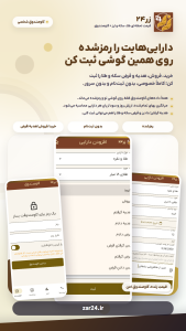 اسکرین شات 1 برنامه ‏‏‏زر24