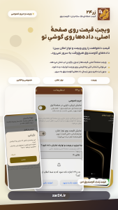 اسکرین شات 9 برنامه ‏‏‏زر24