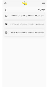اسکرین شات 3 برنامه ‏‏‏‏زربد نمایندگان