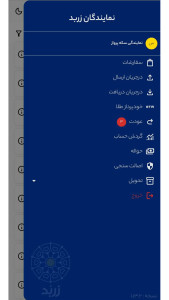اسکرین شات 2 برنامه ‏‏‏‏زربد نمایندگان