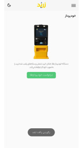 اسکرین شات 5 برنامه ‏‏‏‏زربد نمایندگان