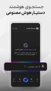اسکرین شات 3 برنامه ذرهبین - مرورگر و جستجوگر دنیای وب