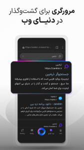 اسکرین شات 2 برنامه ذرهبین - مرورگر و جستجوگر دنیای وب