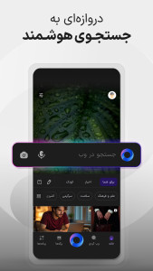 اسکرین شات 1 برنامه ذرهبین - مرورگر و جستجوگر دنیای وب