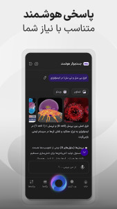 اسکرین شات 4 برنامه ذرهبین - مرورگر و جستجوگر دنیای وب