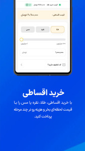 اسکرین شات 5 برنامه زرپی | خرید، فروش و قیمت طلا و نقره