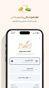 اسکرین شات 4 برنامه زرپین