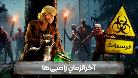 اسکرین شات 1 بازی 🔥 بازی جنگی ترسناک آنلاین بقای تمدن