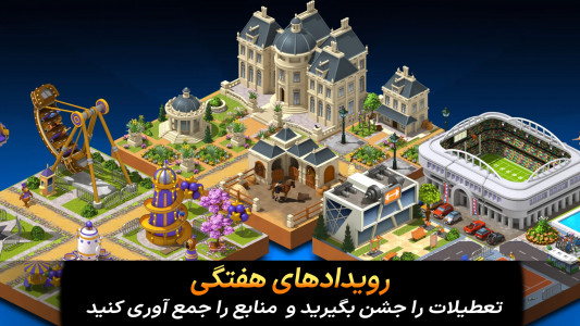 اسکرین شات 8 بازی شهر رویایی