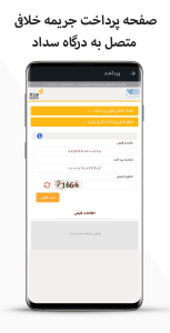 اسکرین شات 4 برنامه خلافی خودرو