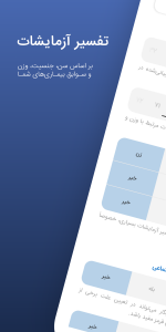 اسکرین شات 1 برنامه آزمایشخوان مویرگ