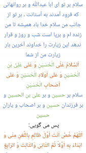 اسکرین شات 1 برنامه زیارت عاشورا - صوتی