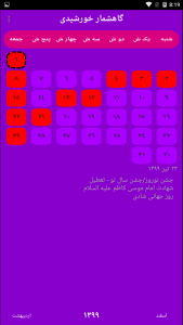 اسکرین شات 1 برنامه گاهشمار خورشیدی